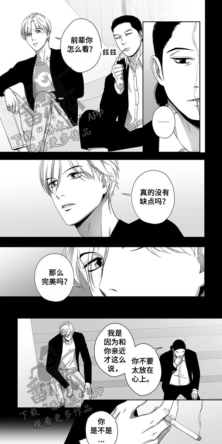 陌生的手漫画,第27章：建议1图