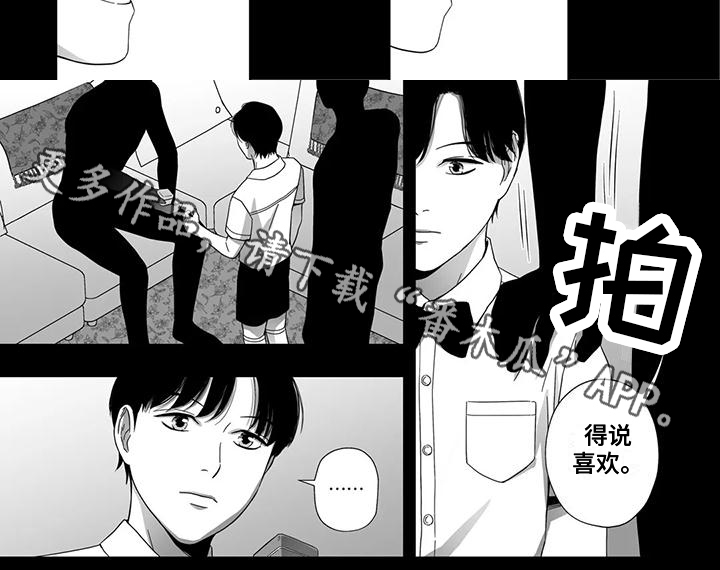 陌生的城市啊漫画,第24章：反抗2图