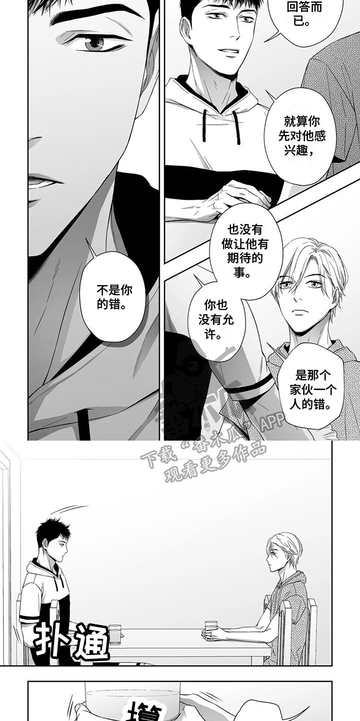 温暖的手作文漫画,第18章：安慰2图