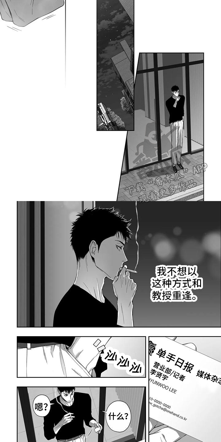 陌生的读音漫画,第6章：尴尬2图