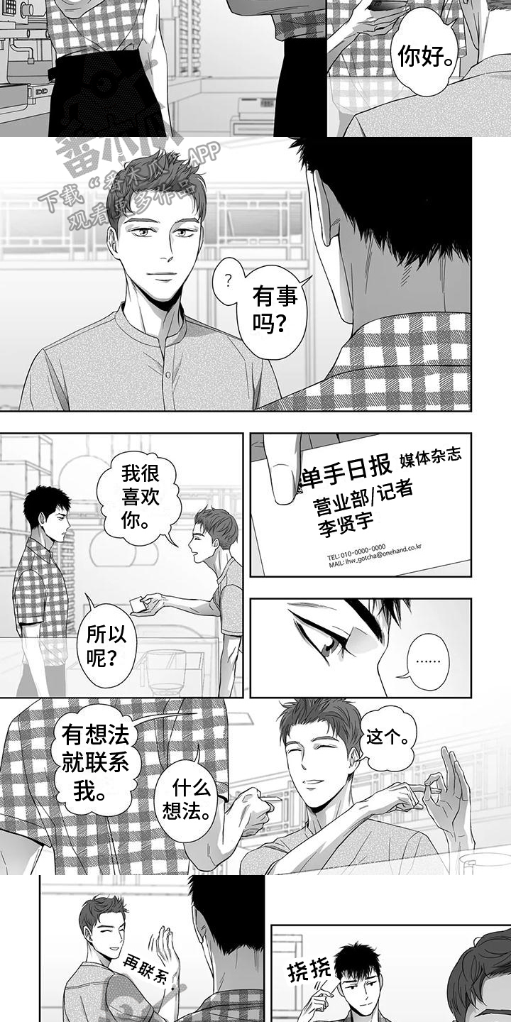 陌生的母亲漫画,第5章：想念1图