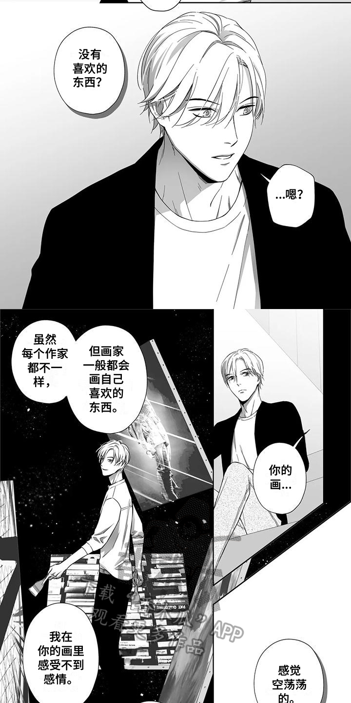 陌生的手漫画,第27章：建议2图