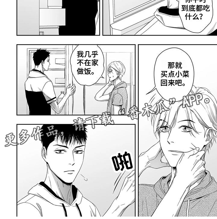 陌生的恋人电视剧在线免费播放68影院完整漫画,第18章：安慰1图