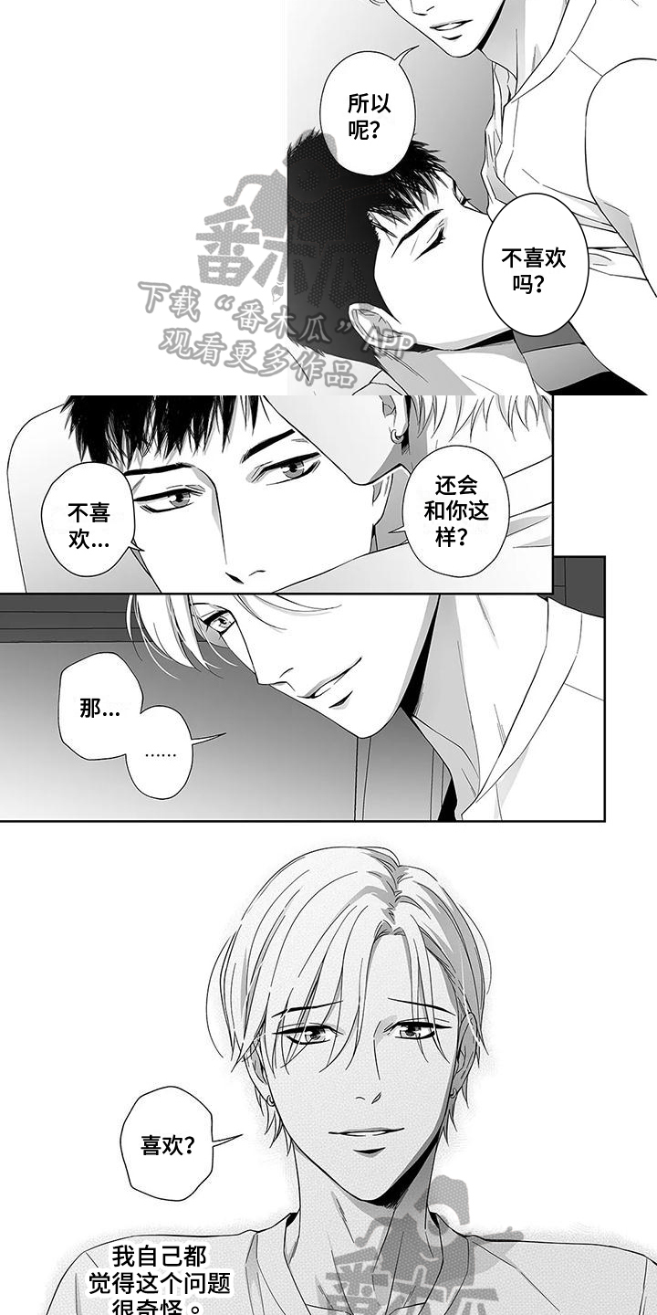 陌生的恋人剧情介绍漫画,第11章：孤独2图