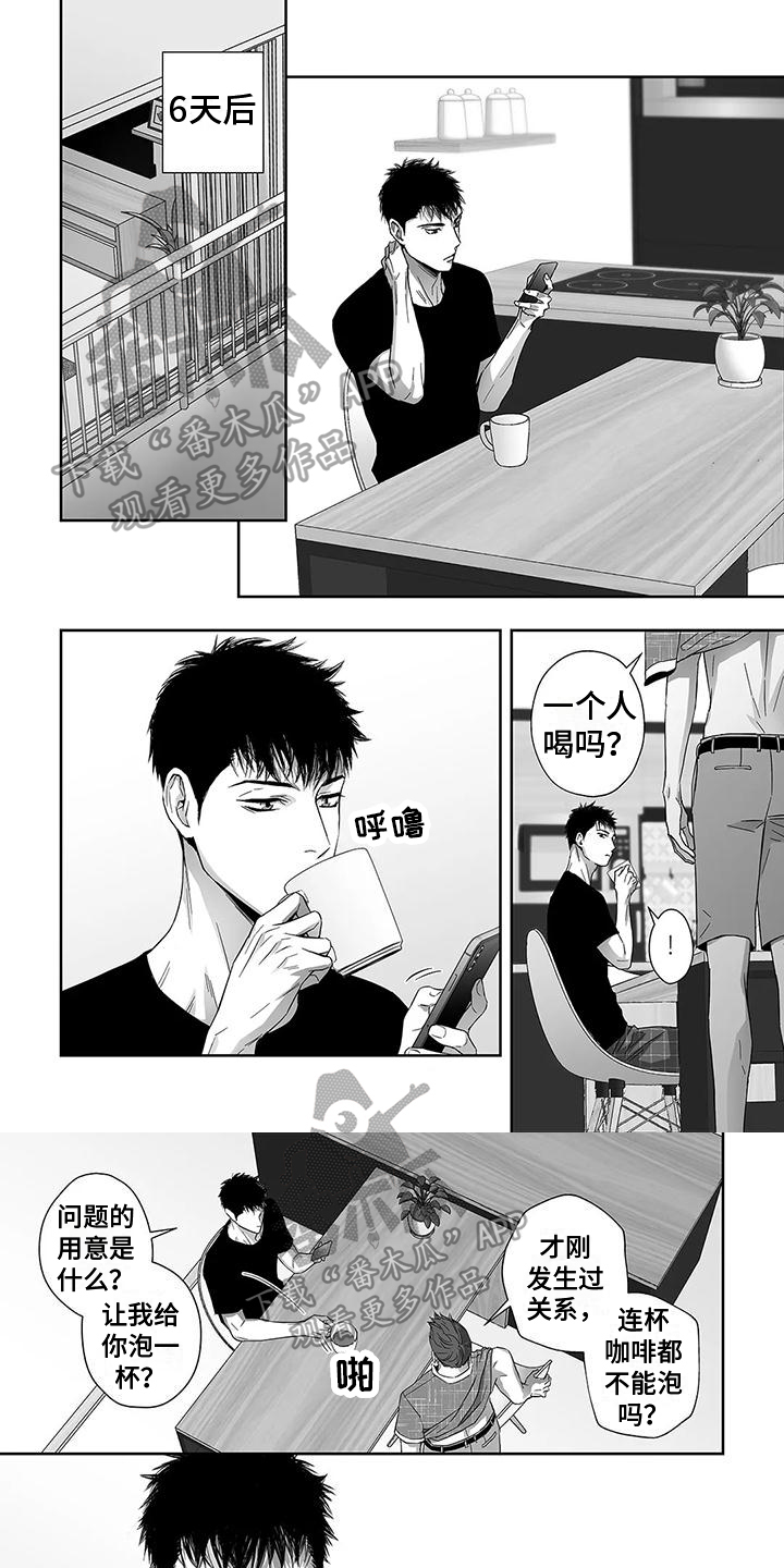 陌生的恋人电视剧免费观看策驰漫画,第7章：疑惑1图