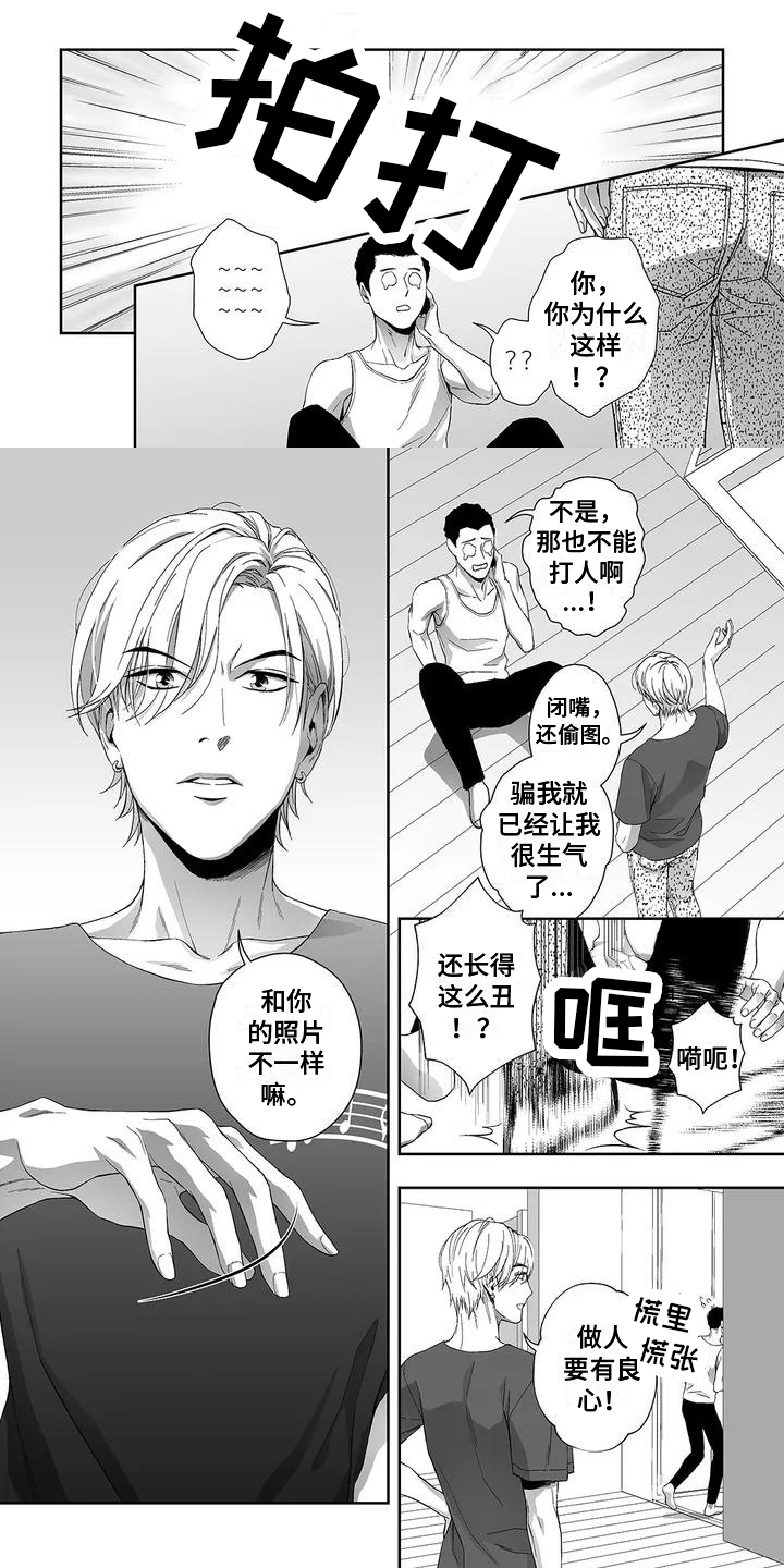 陌生的手漫画,第2章：发热的手1图