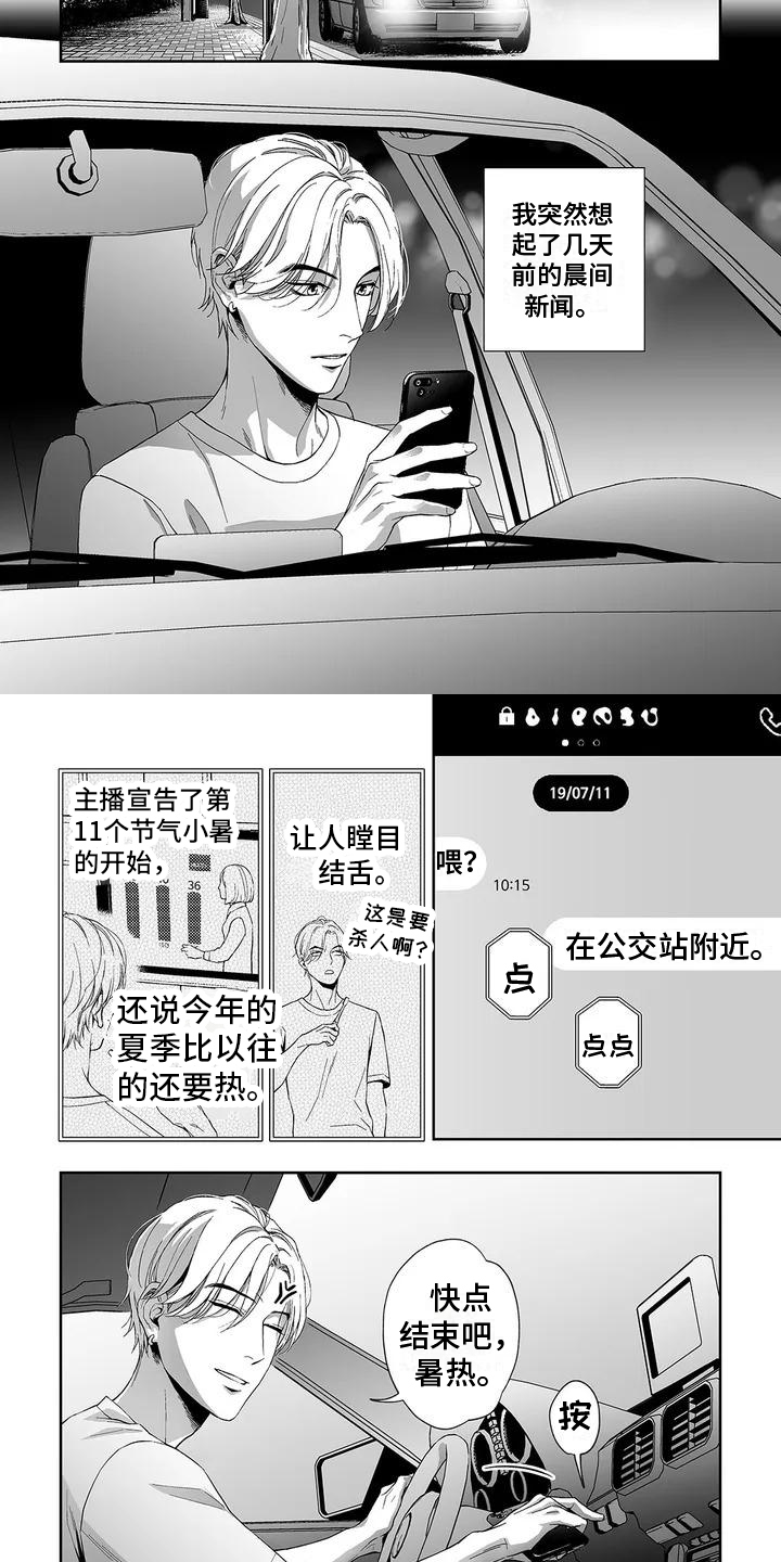 陌生的性漫画,第1章：陌生人2图