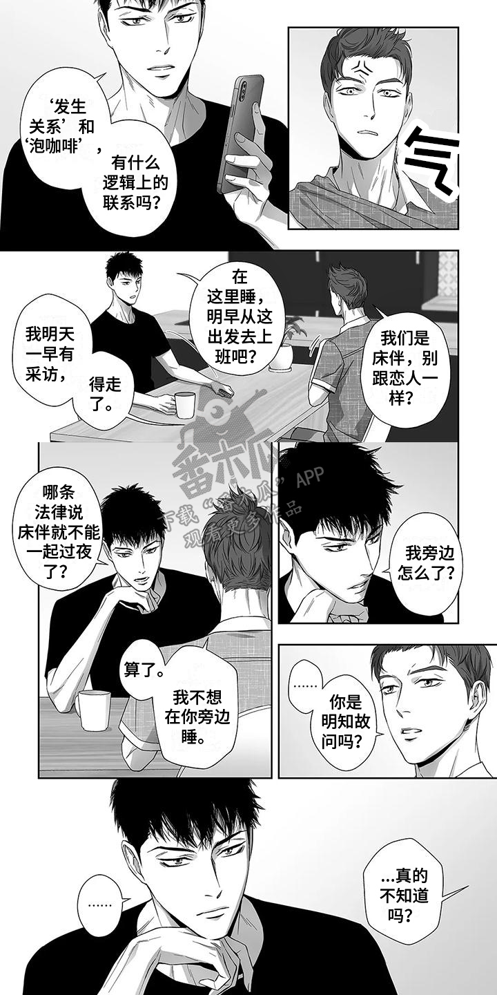 陌生的恋人电视剧免费观看策驰漫画,第7章：疑惑2图