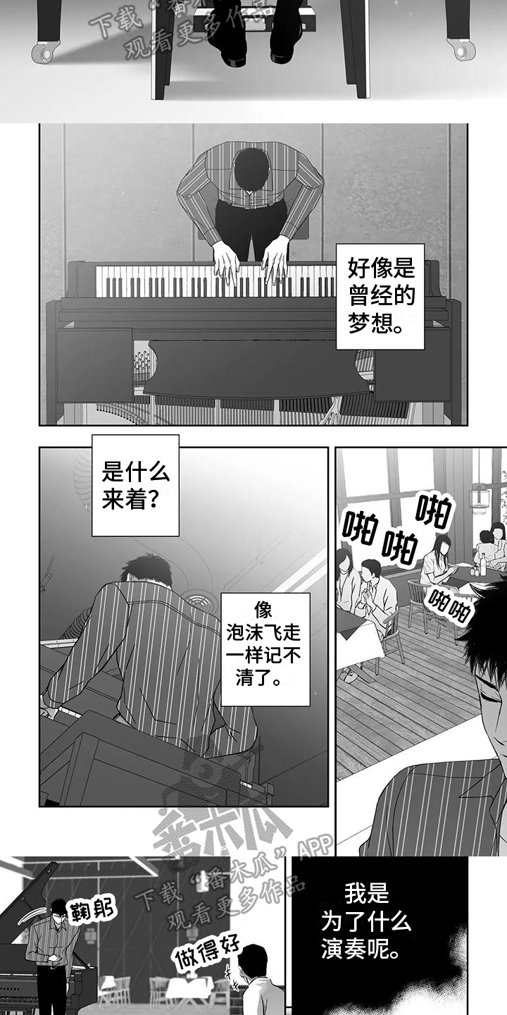 陌生的手漫画,第6章：尴尬2图