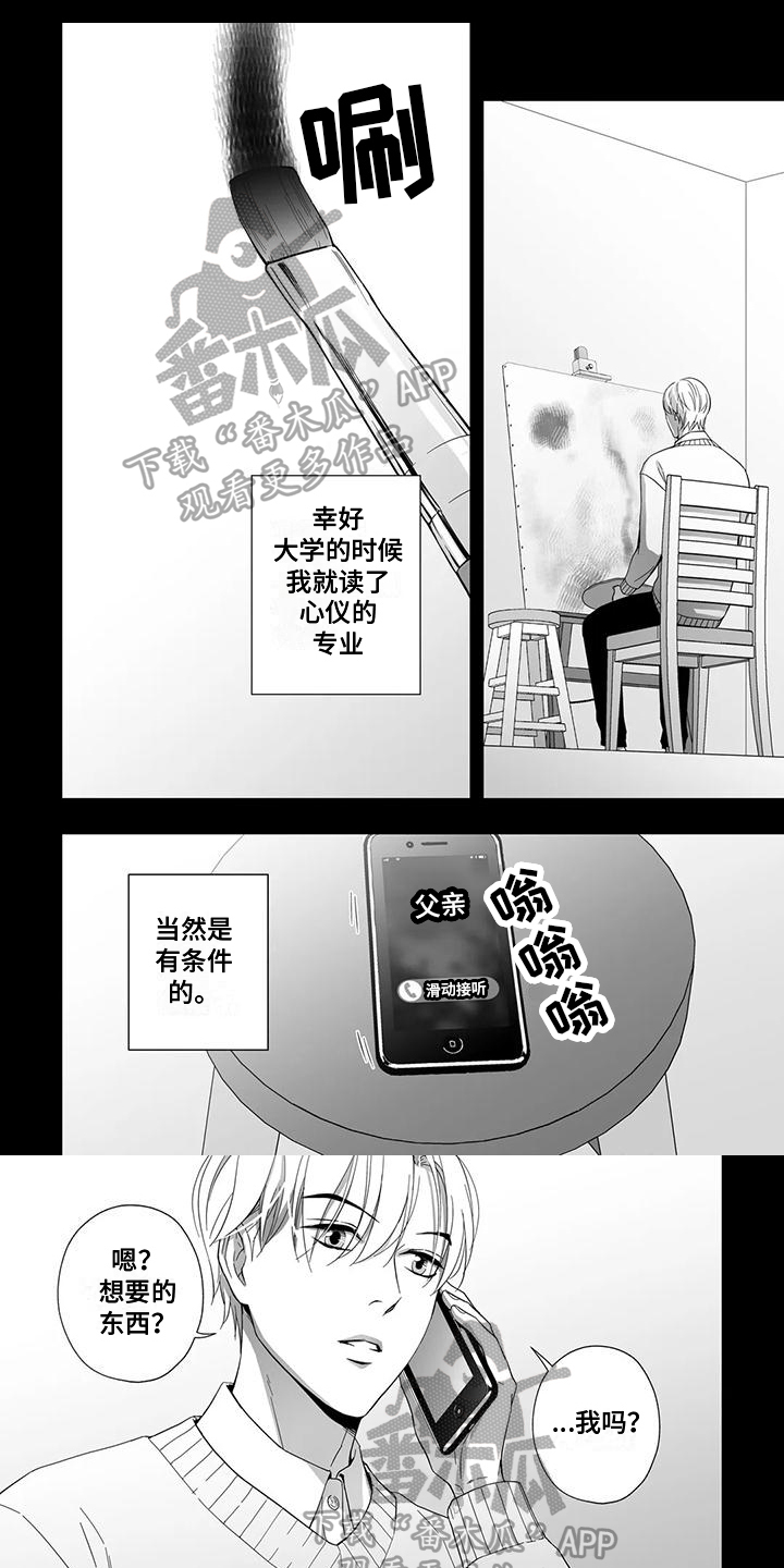 陌生的手漫画,第26章：喘不上气1图