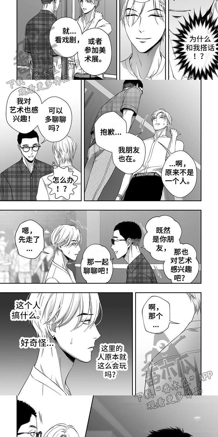 陌生的手漫画,第10章：英雄救美2图