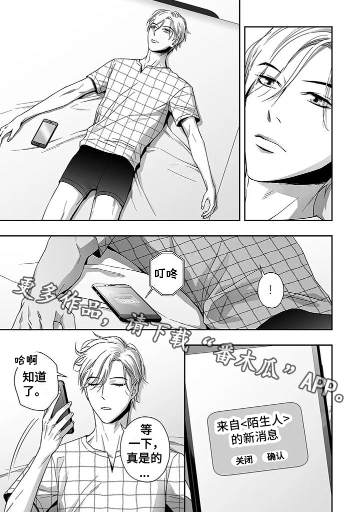 陌生的城市熟悉的黄昏漫画,第7章：疑惑2图