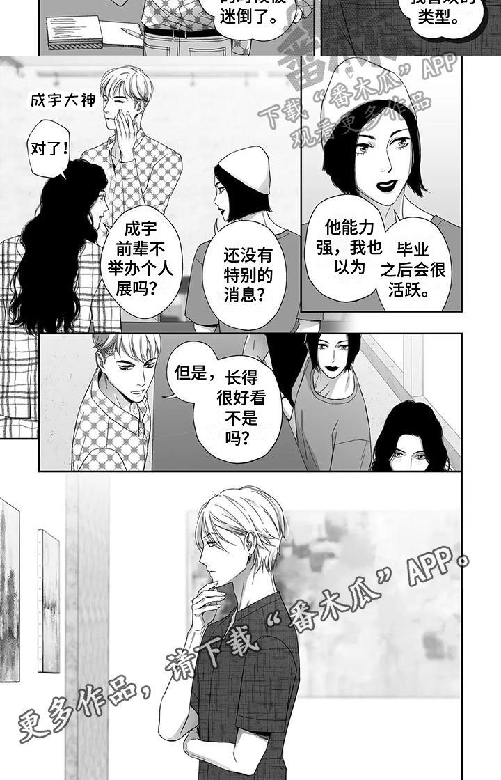 陌生的手机号给你发链接能打开吗漫画,第12章：露面2图