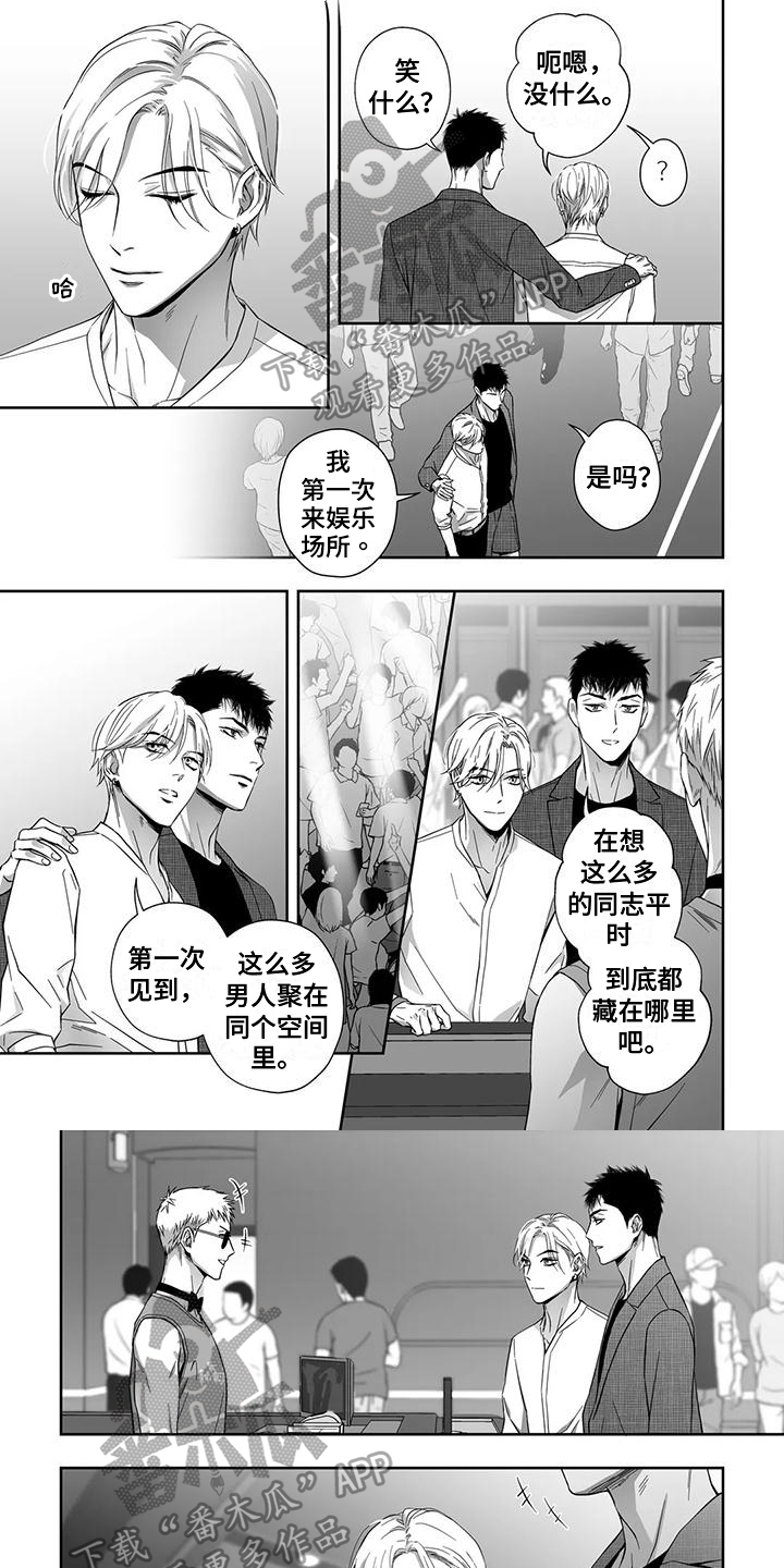 陌生的手机号可以添加到通讯录吗漫画,第9章：搭讪1图