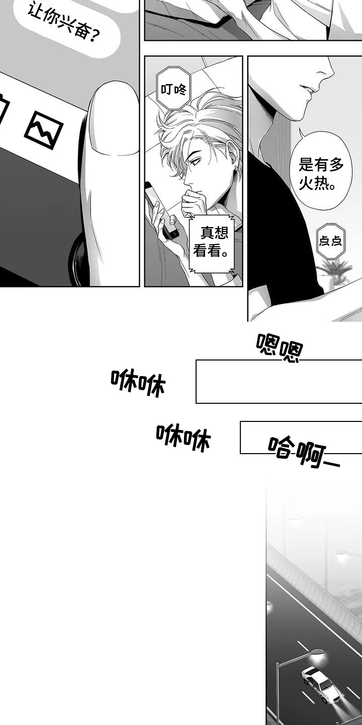 陌生的手漫画,第3章：积极2图