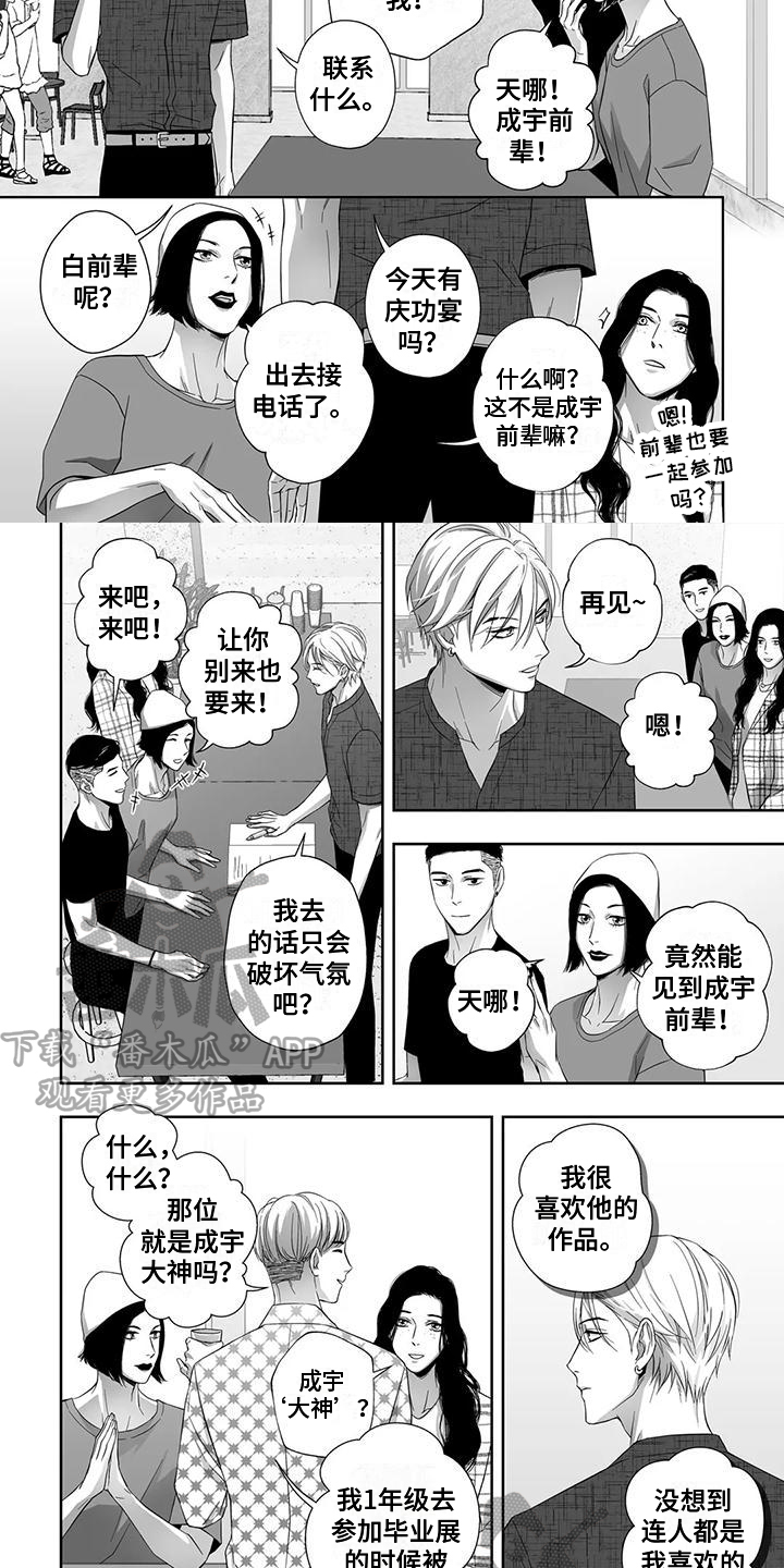 陌生的手机号给你发链接能打开吗漫画,第12章：露面1图