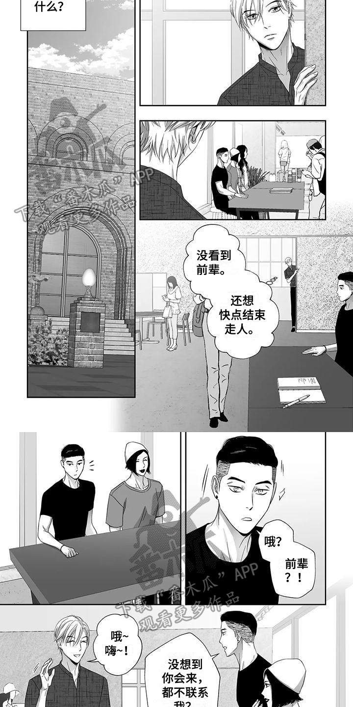 陌生的手机号码漫画,第12章：露面2图