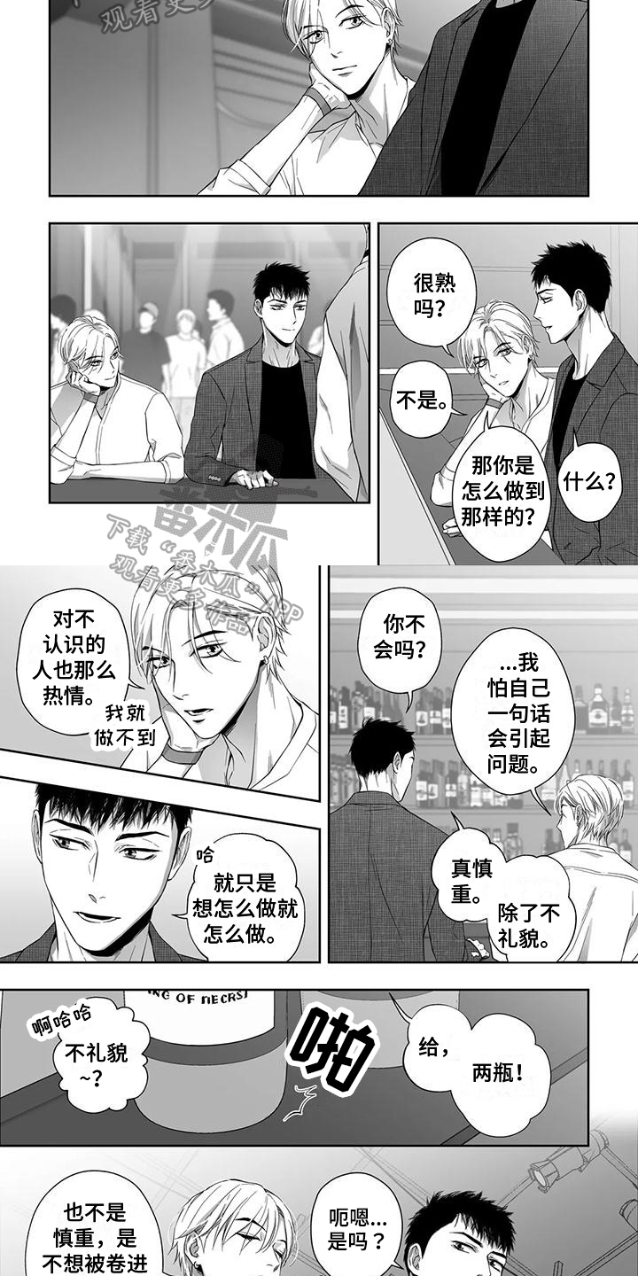 陌生的手机号可以添加到通讯录吗漫画,第9章：搭讪2图