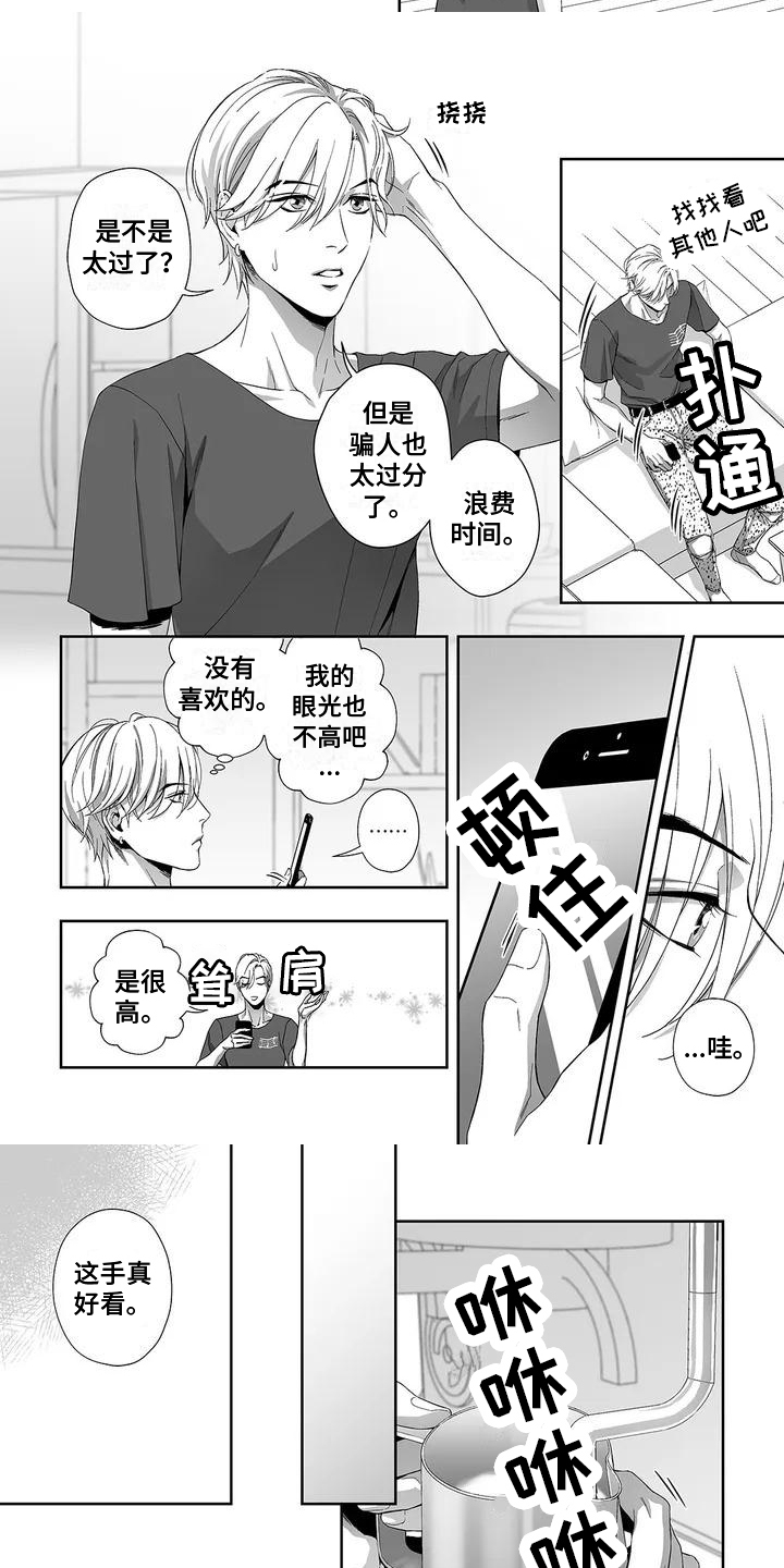 陌生的手漫画,第2章：发热的手2图