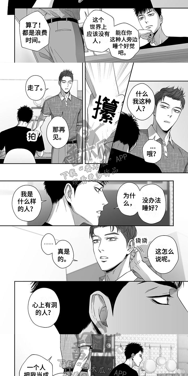 陌生的贵州的串词漫画,第7章：疑惑1图