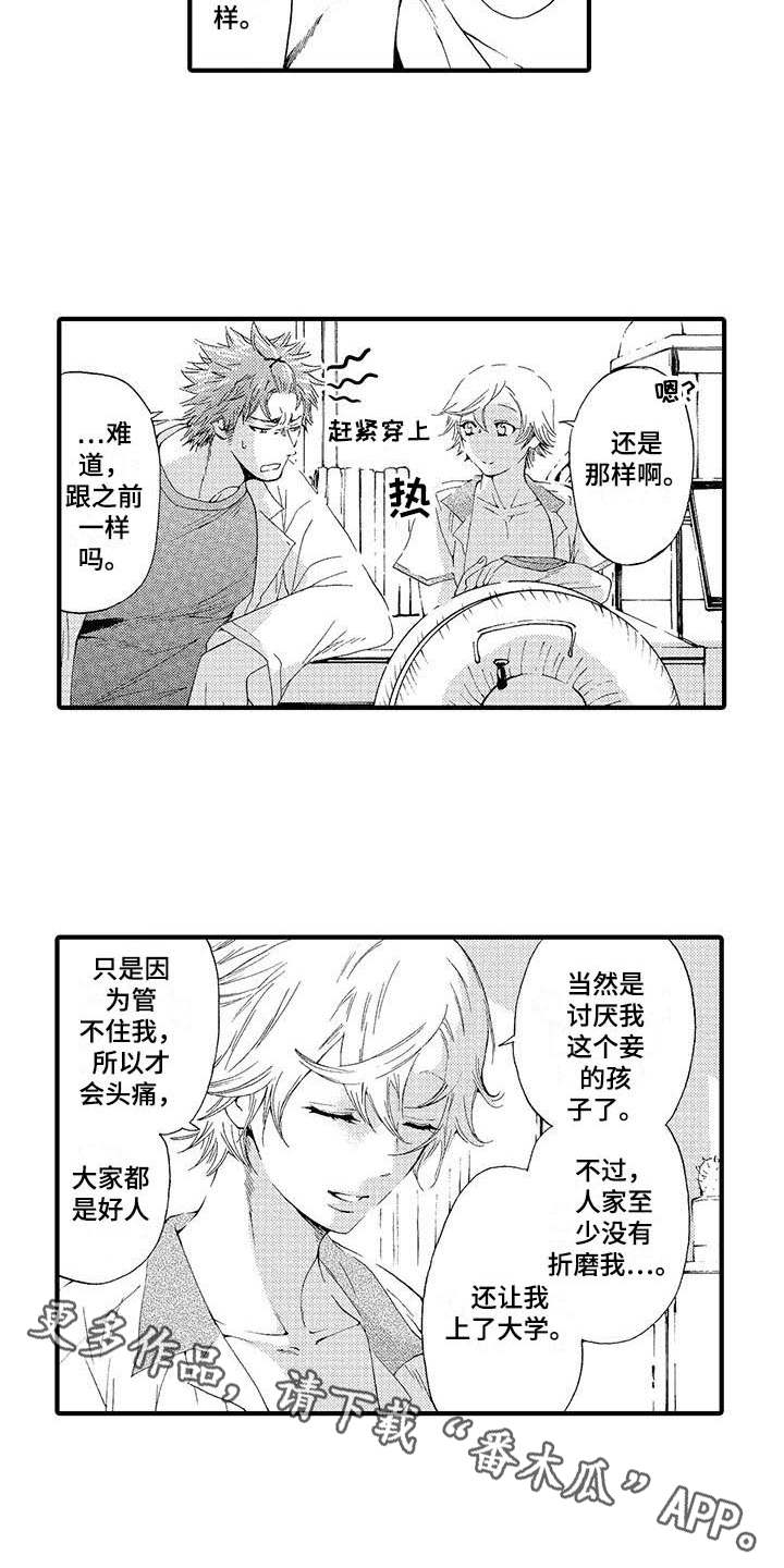 为作家写颁奖词漫画,第19章：有想法1图