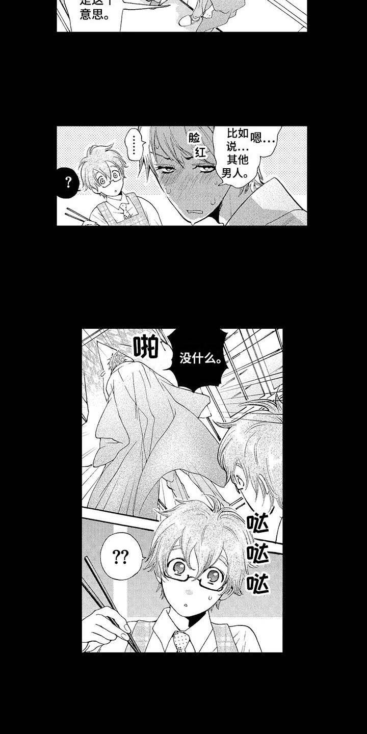 为作文写推荐语漫画,第2章：小猫2图