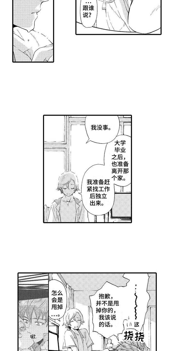 为作业人员提供劳动防护用品漫画,第19章：有想法1图