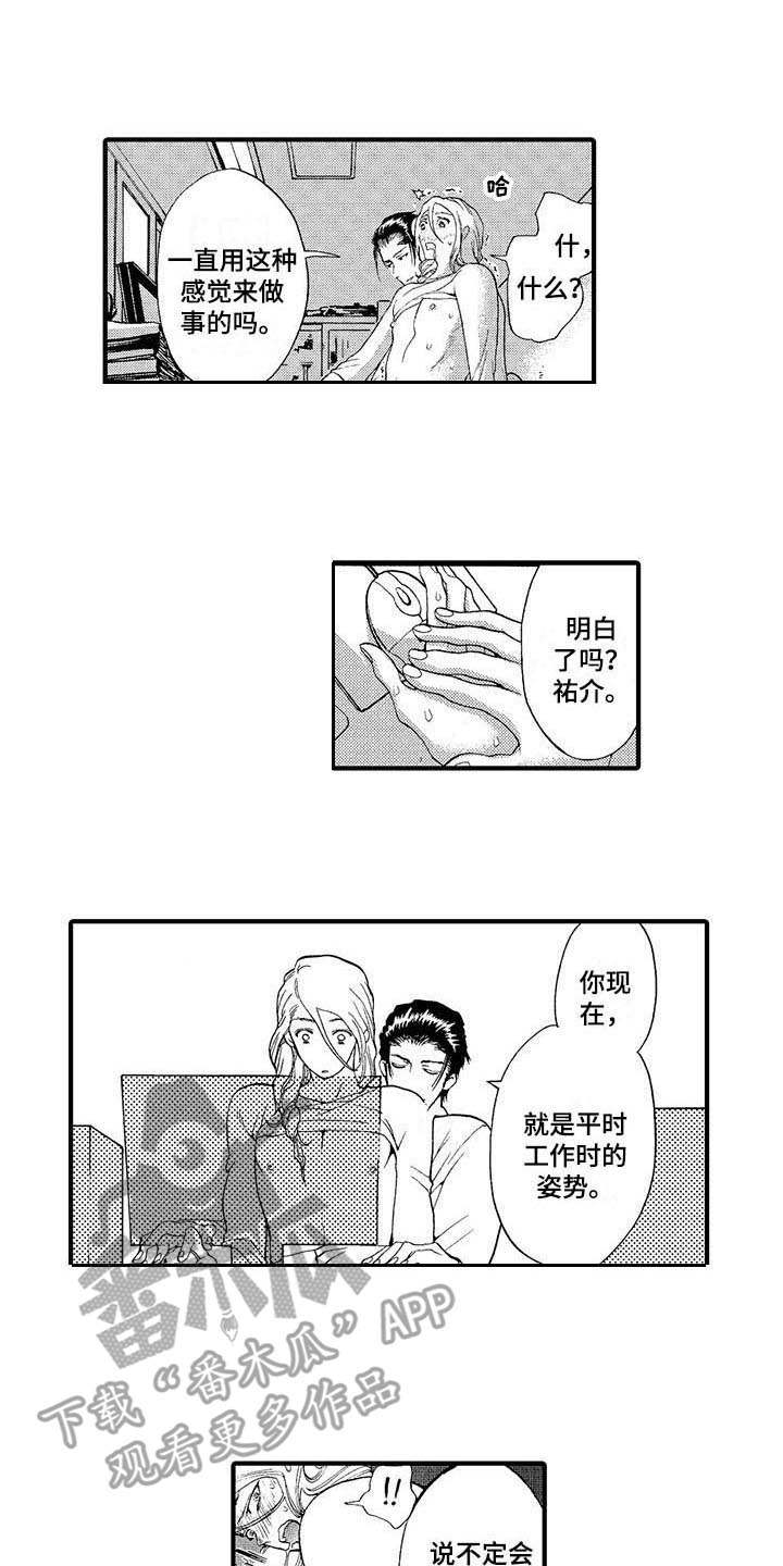 为作品牺牲自己漫画,第17章：心会融化1图