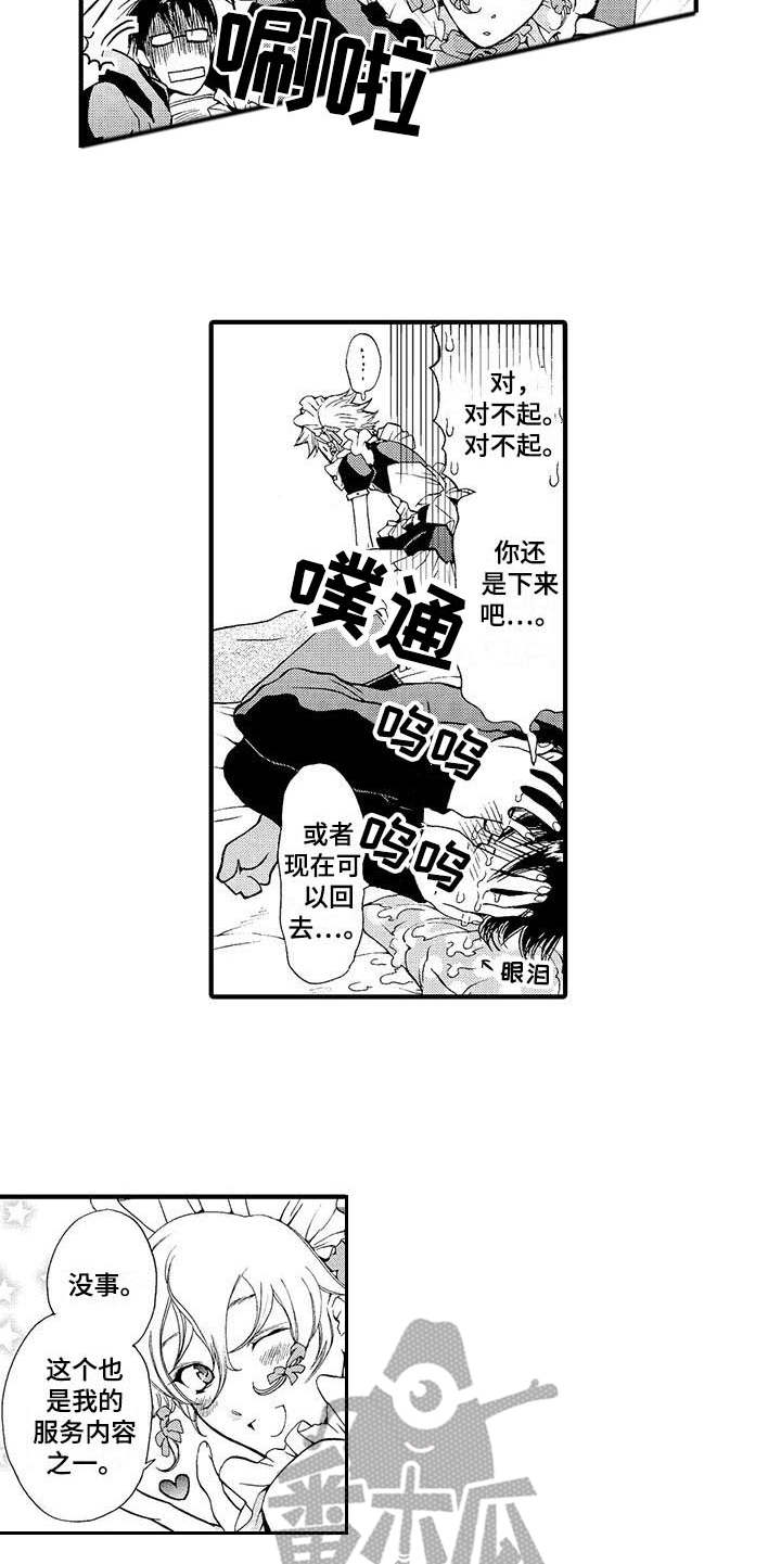 为作文打基础的书漫画,第8章：缓解疲劳2图