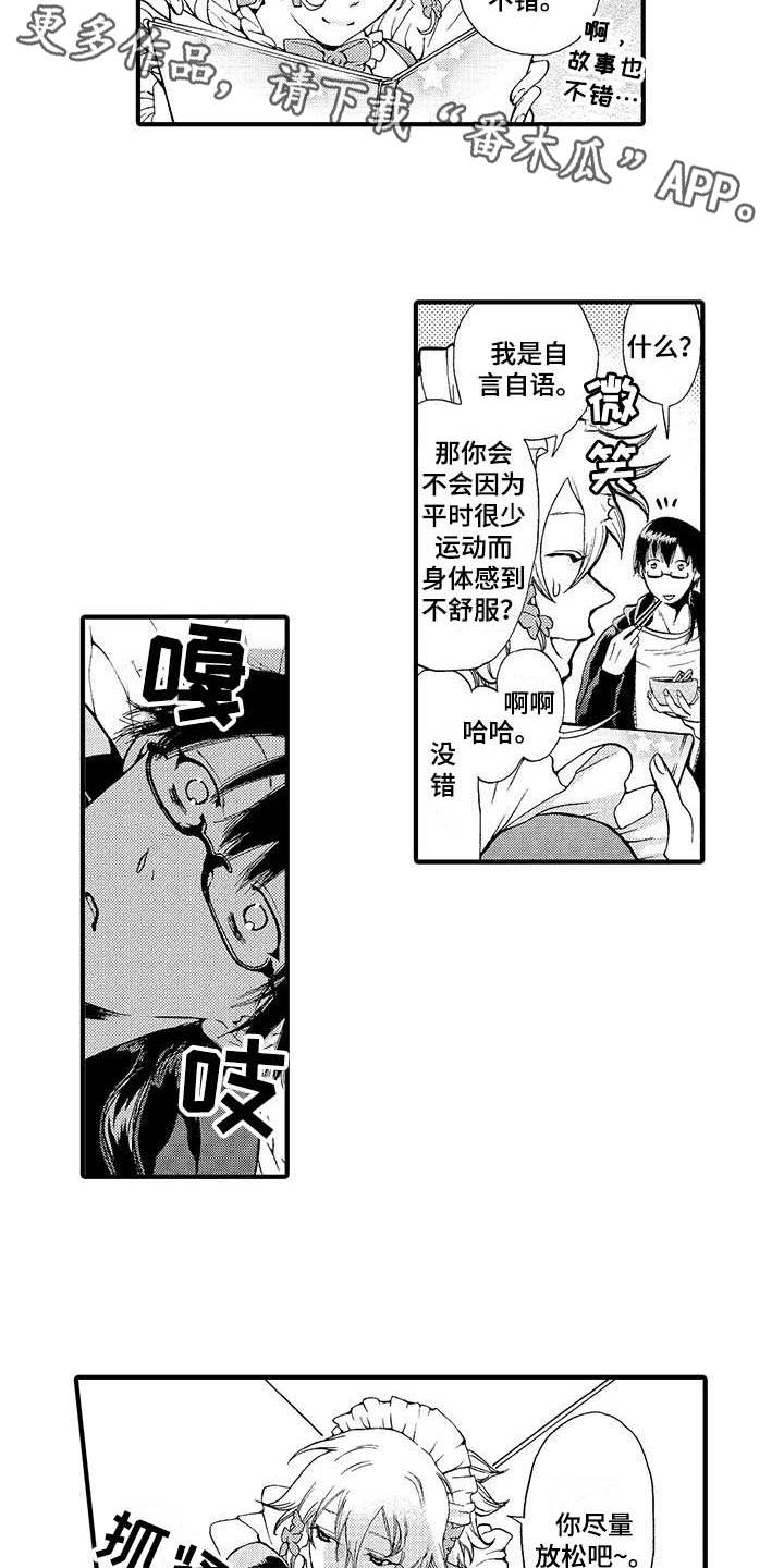 为作文写推荐语漫画,第8章：缓解疲劳1图