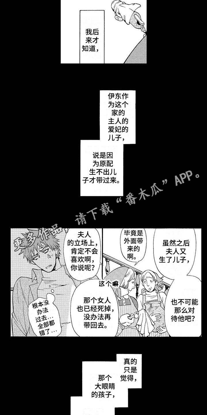 为作品而努力和奋斗漫画,第18章：可怜2图