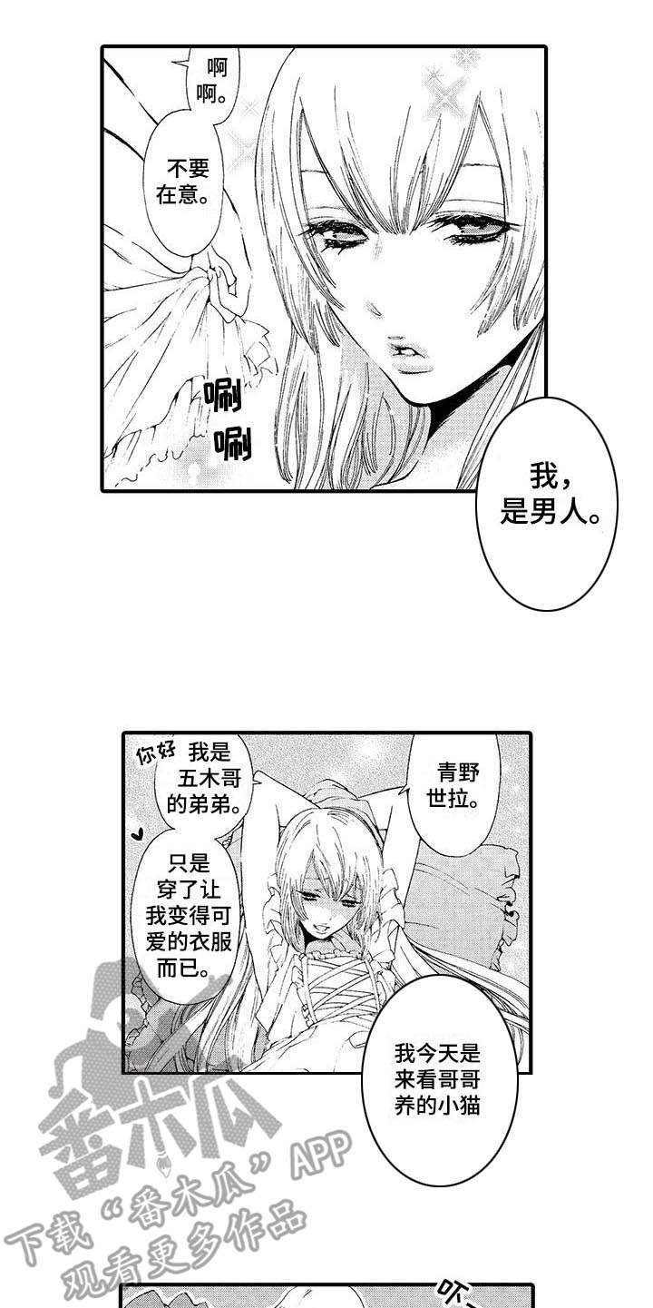 以向阳而生为主题绘画作品漫画,第4章：弟弟1图