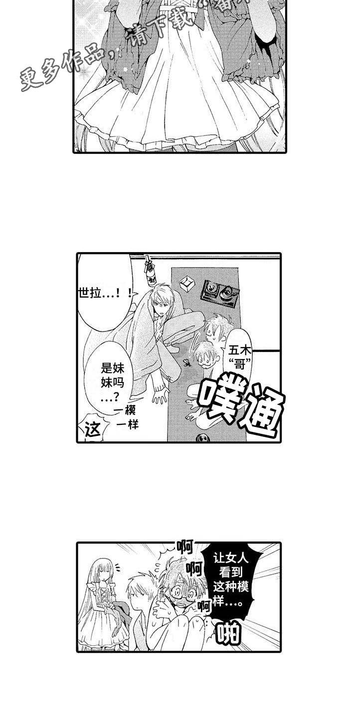 为作家写颁奖词漫画,第4章：弟弟2图