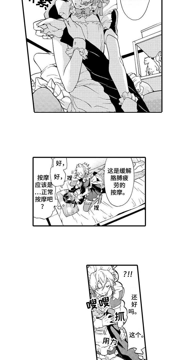 为作文写推荐语漫画,第8章：缓解疲劳2图