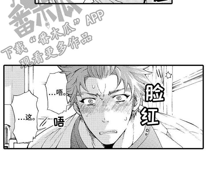 为作品而生漫画,第18章：可怜2图