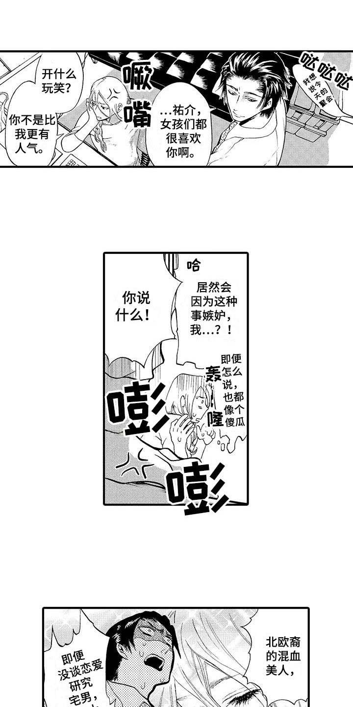 为作业感到烦恼英语漫画,第15章：忘不掉1图