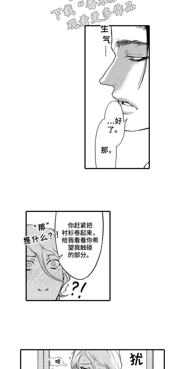 为作品牺牲自己漫画,第16章：随便你2图