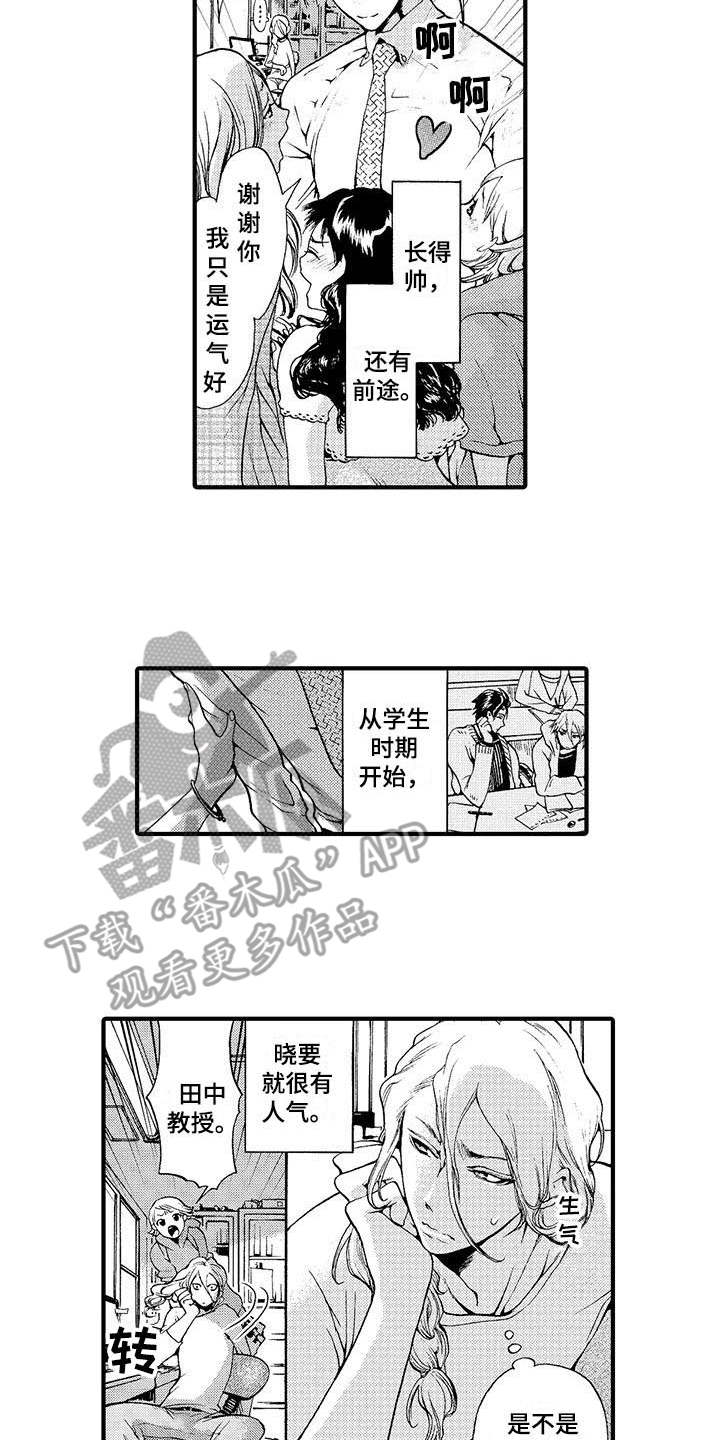 为作品起名漫画,第14章：有人气2图