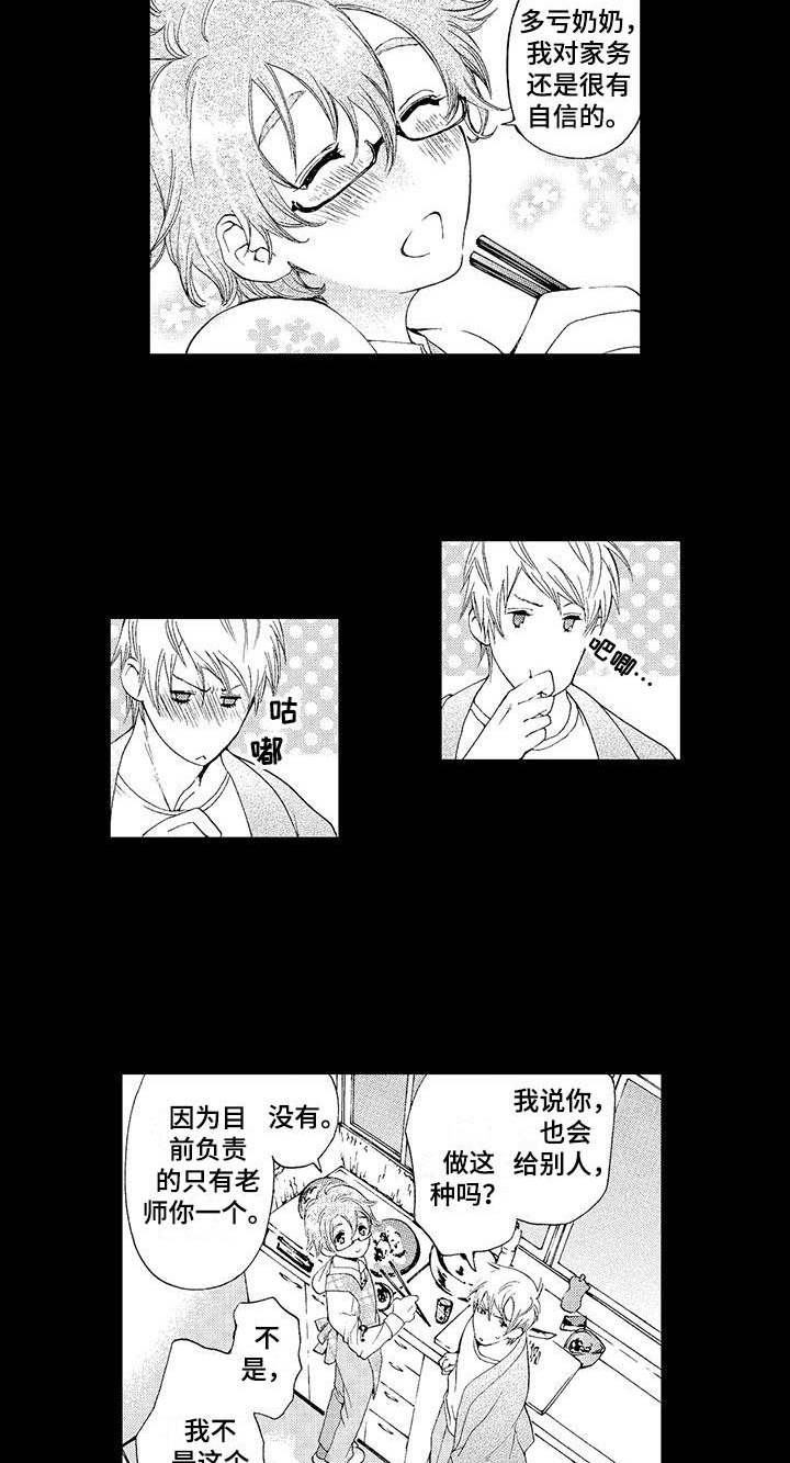 以向阳而生为主题绘画作品漫画,第2章：小猫1图