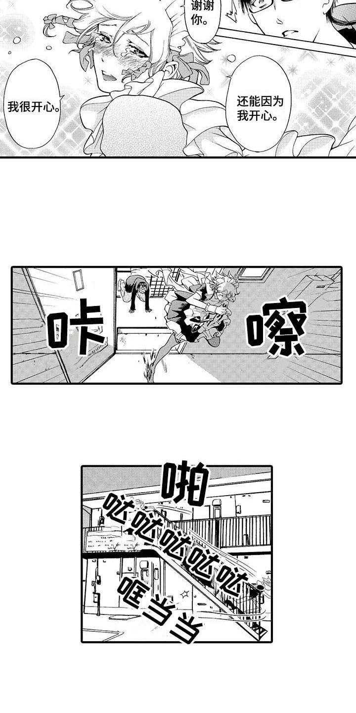 为作品点赞的话术漫画,第10章：很开心1图