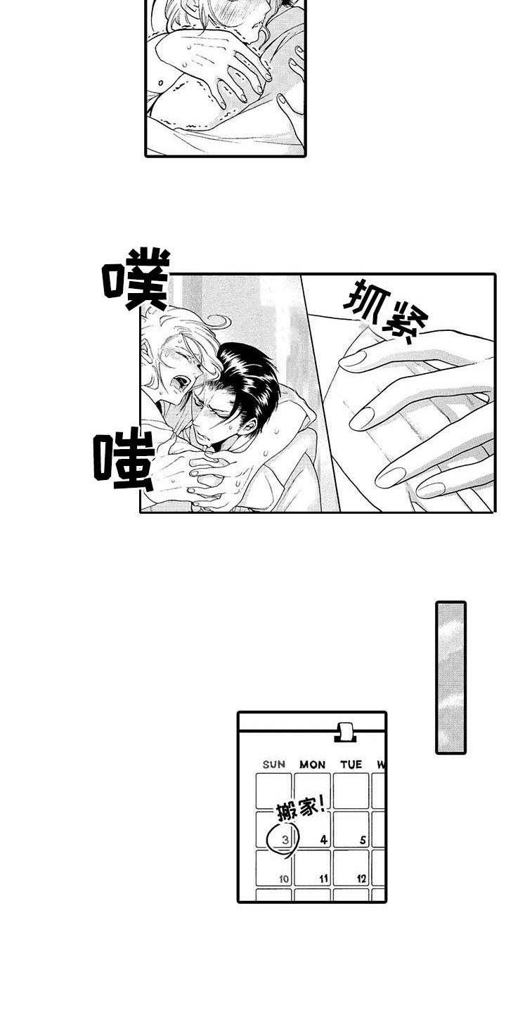 为作者点赞的作用漫画,第17章：心会融化2图