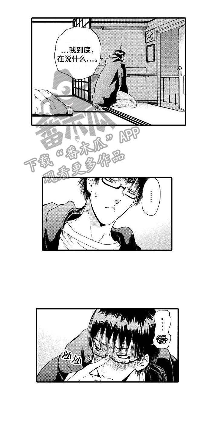 为作品点赞的话术漫画,第10章：很开心2图