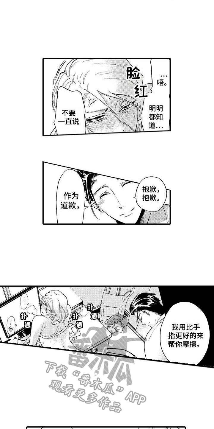 为作业感到烦恼英语怎么说漫画,第16章：随便你2图