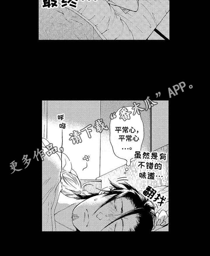 为作品牺牲自己的外国女明星漫画,第12章：噩梦1图