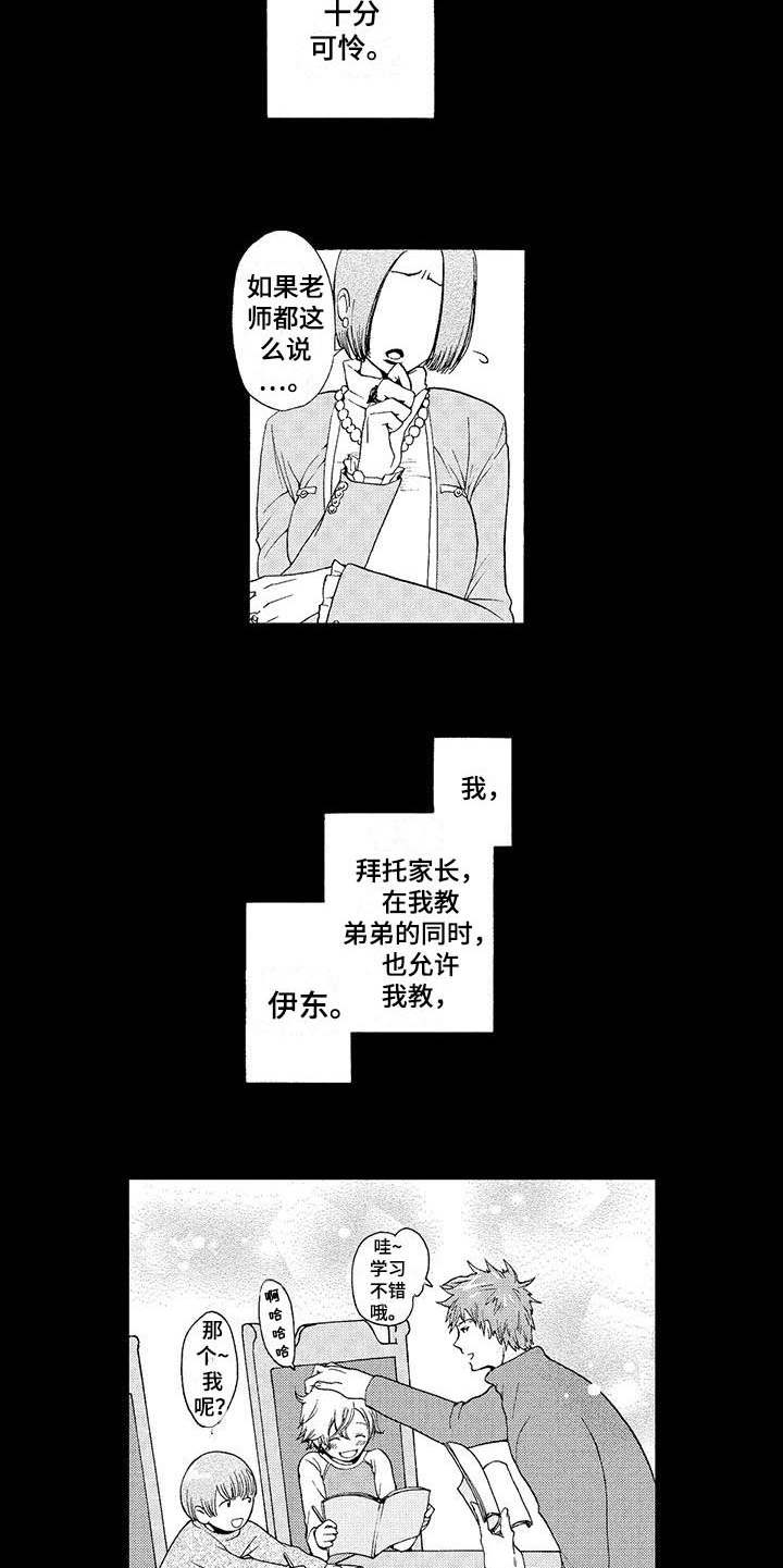 为作品而努力和奋斗漫画,第18章：可怜1图