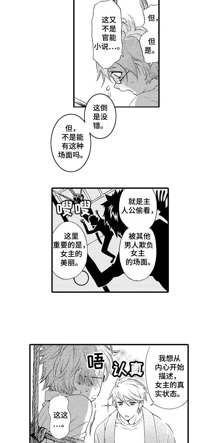 为作者点赞的文笔有哪些漫画,第3章：为了作品1图