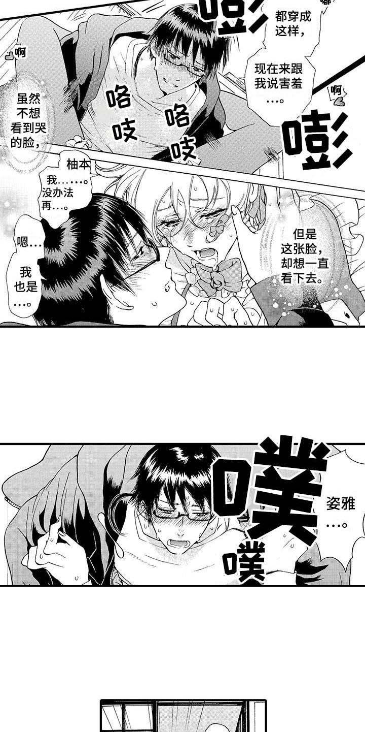 为作品而努力和奋斗漫画,第10章：很开心1图