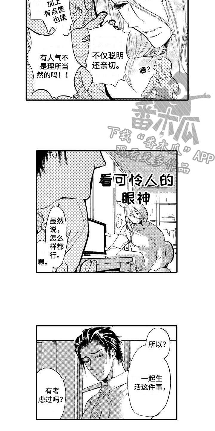 为作品共同努力漫画,第15章：忘不掉2图