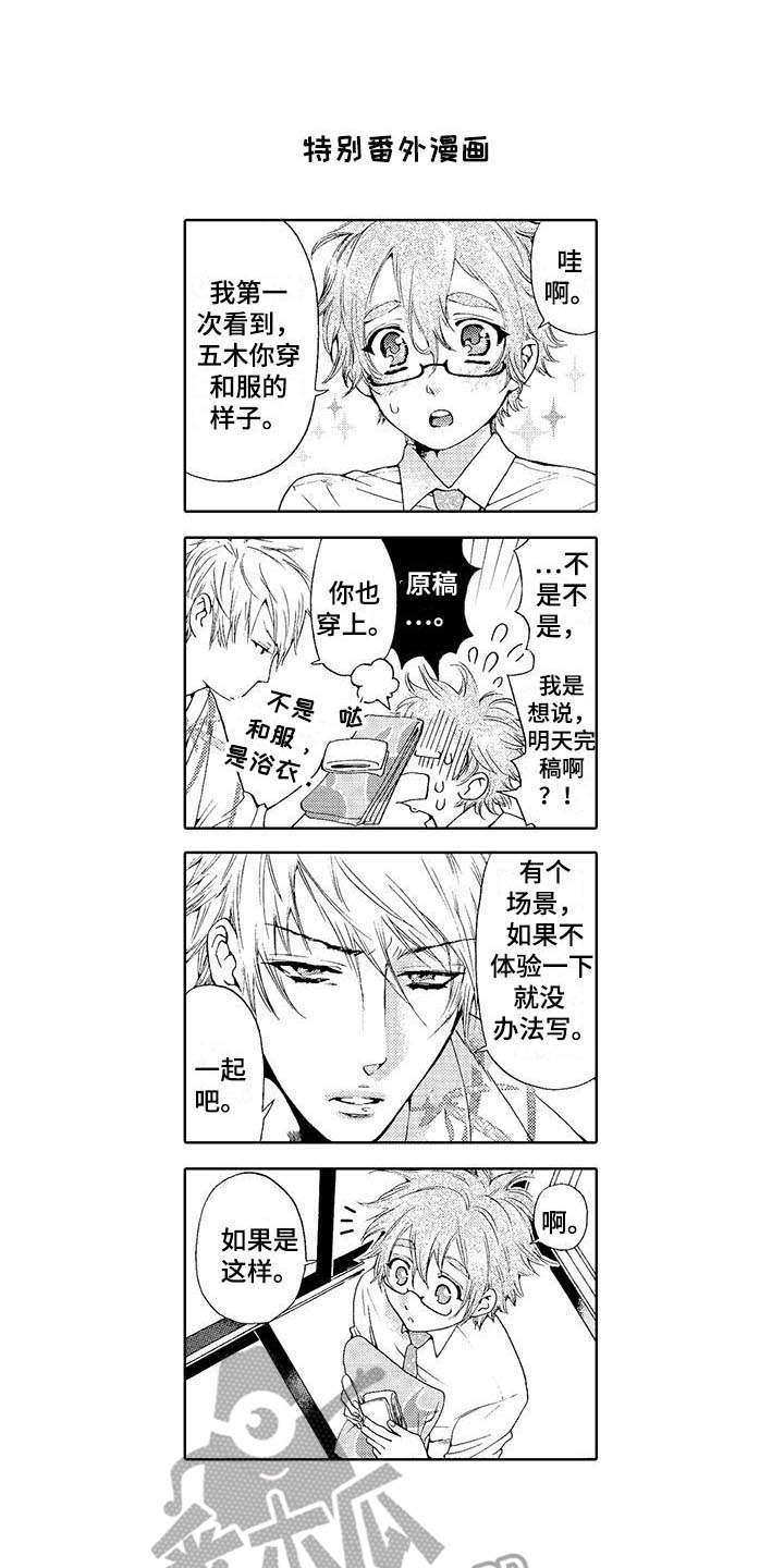 为作品牺牲自己漫画,第7章：派遣仆人1图