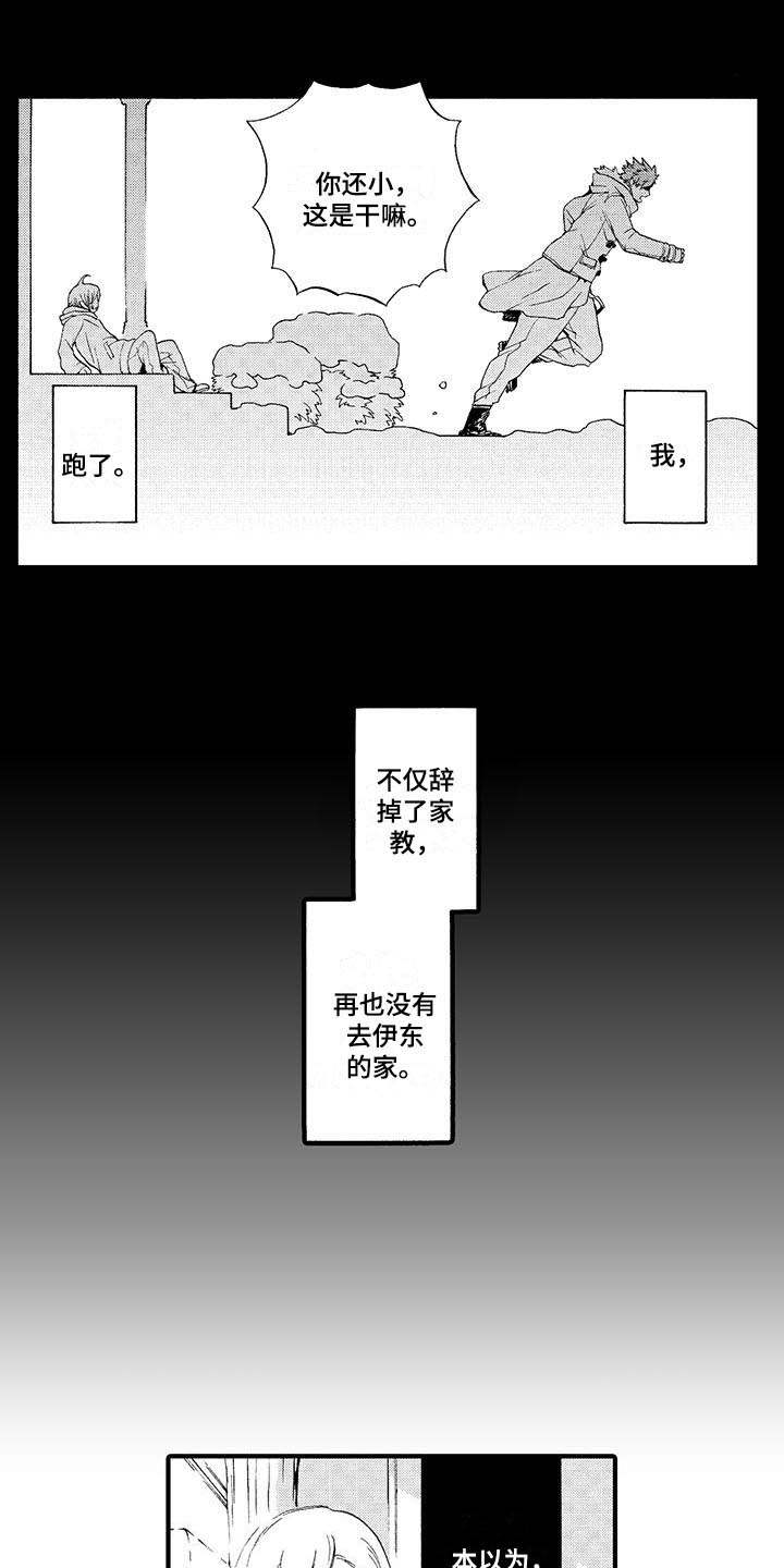 为作品而努力设计漫画,第18章：可怜2图